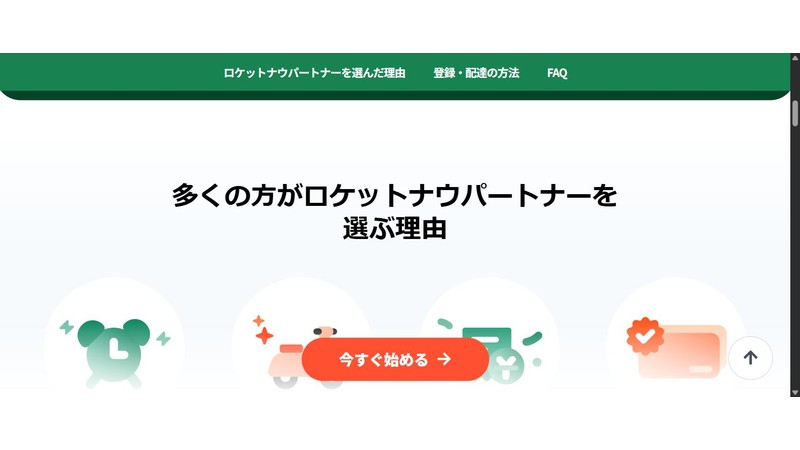 ロケットナウ公式サイトが紹介する「選ばれる理由」のアイコン一覧