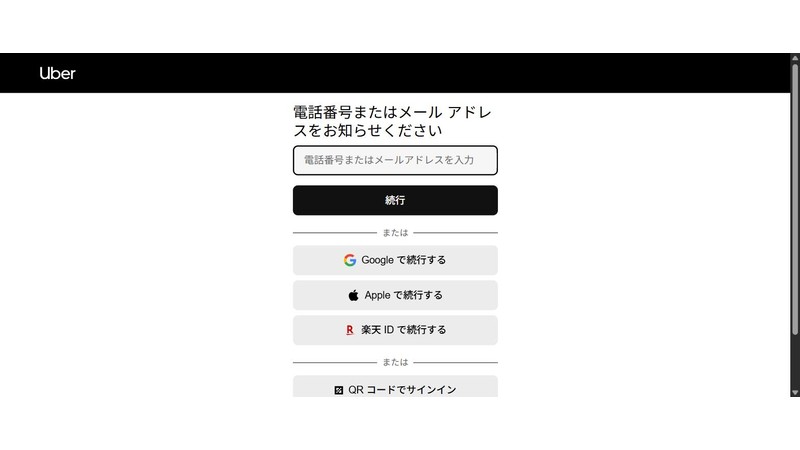 電話番号またはメールアドレスの入力画面