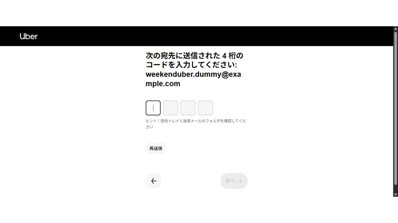 4桁の認証コードの入力画面