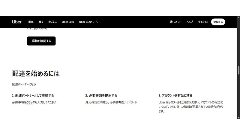 公式サイトに掲載されている配達を始めるまでの3ステップの案内