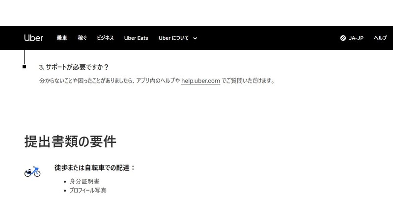車両区分ごとの提出書類の一覧